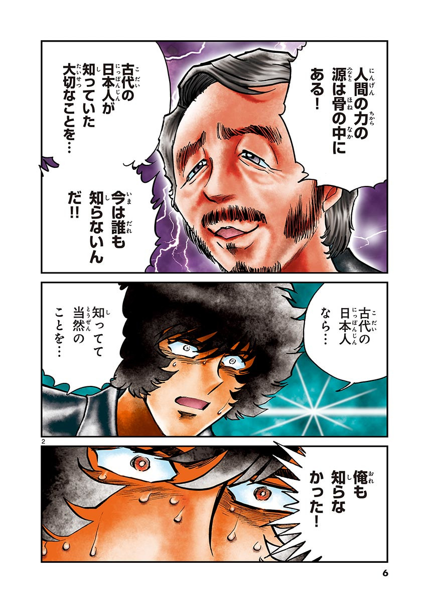 アオイホノオ 第97話 - Page 2