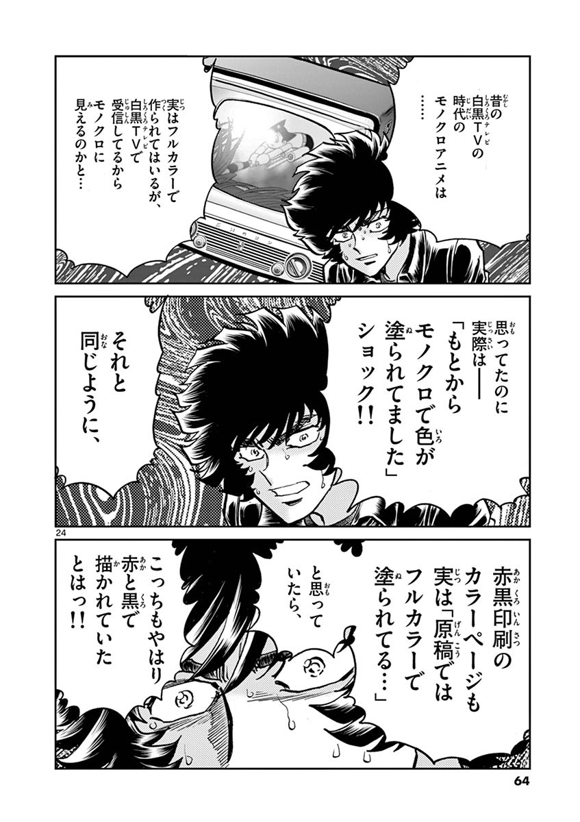 アオイホノオ 第98話 - Page 24