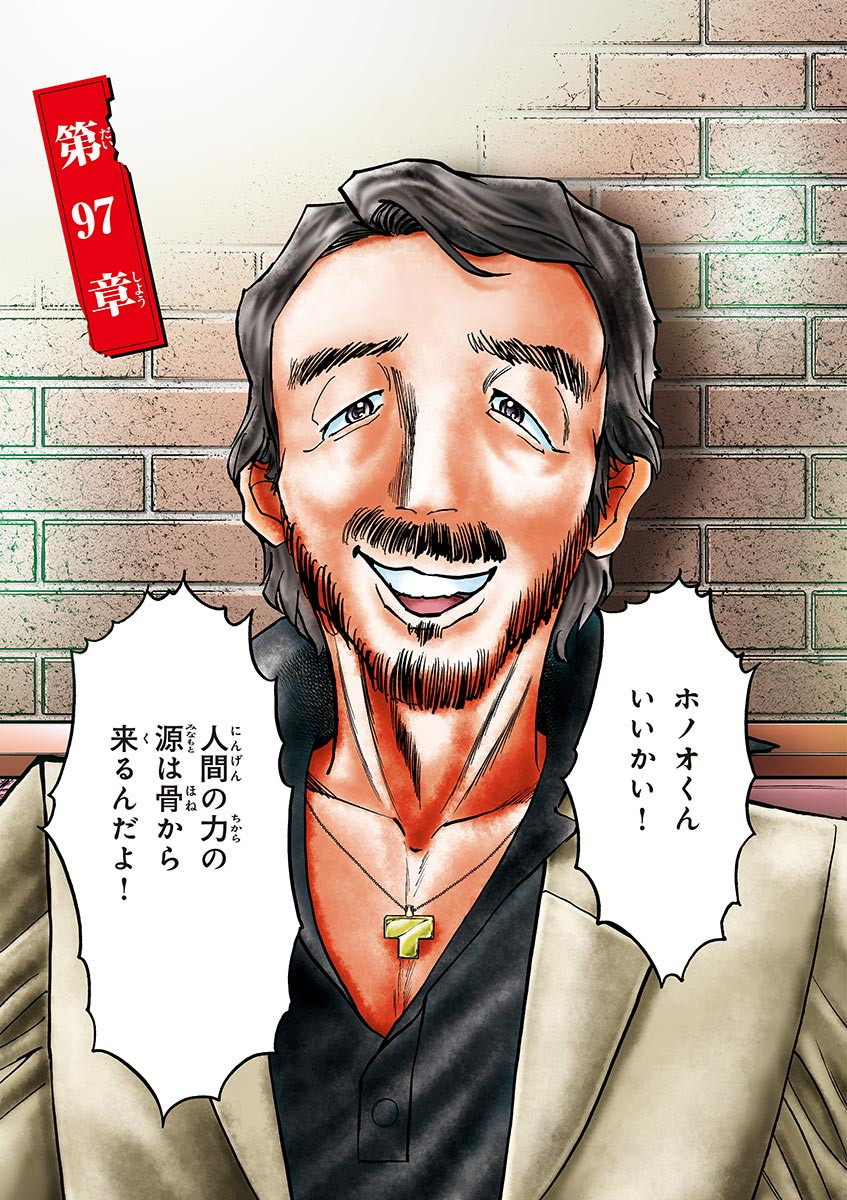 アオイホノオ 第97話 - Page 1