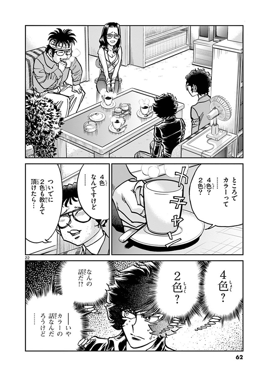 アオイホノオ 第98話 - Page 22
