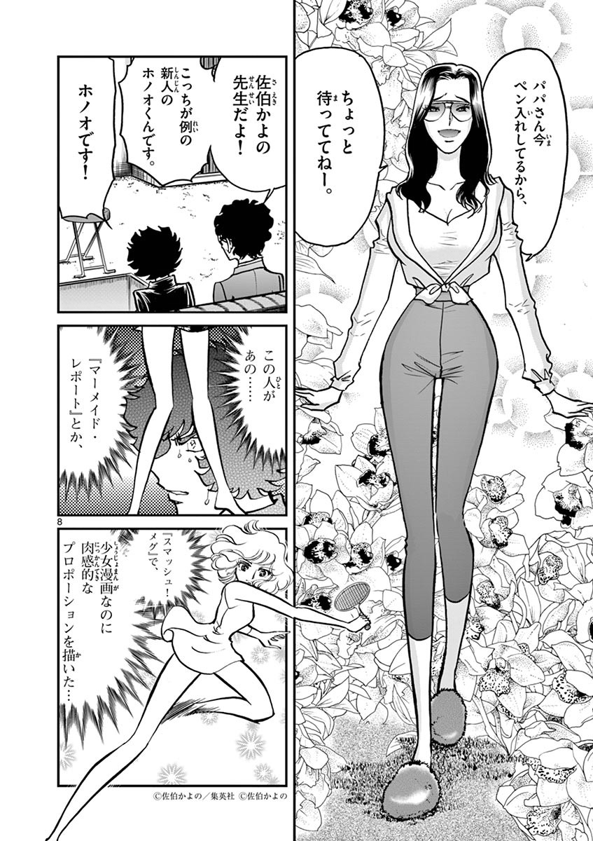 アオイホノオ 第98話 - Page 8