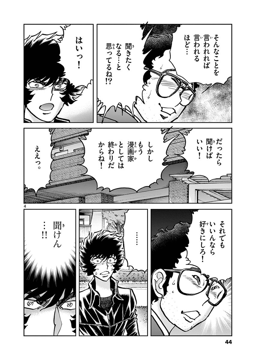 アオイホノオ 第98話 - Page 4