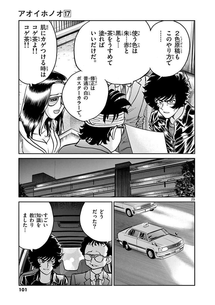 アオイホノオ - raw - 第99話 - https://jppp.mangajikan.cc/jppp/05021930/aeeqwitb53q.jpg