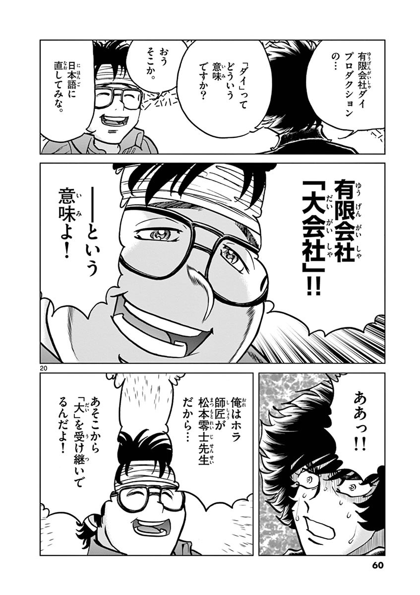 アオイホノオ 第98話 - Page 20