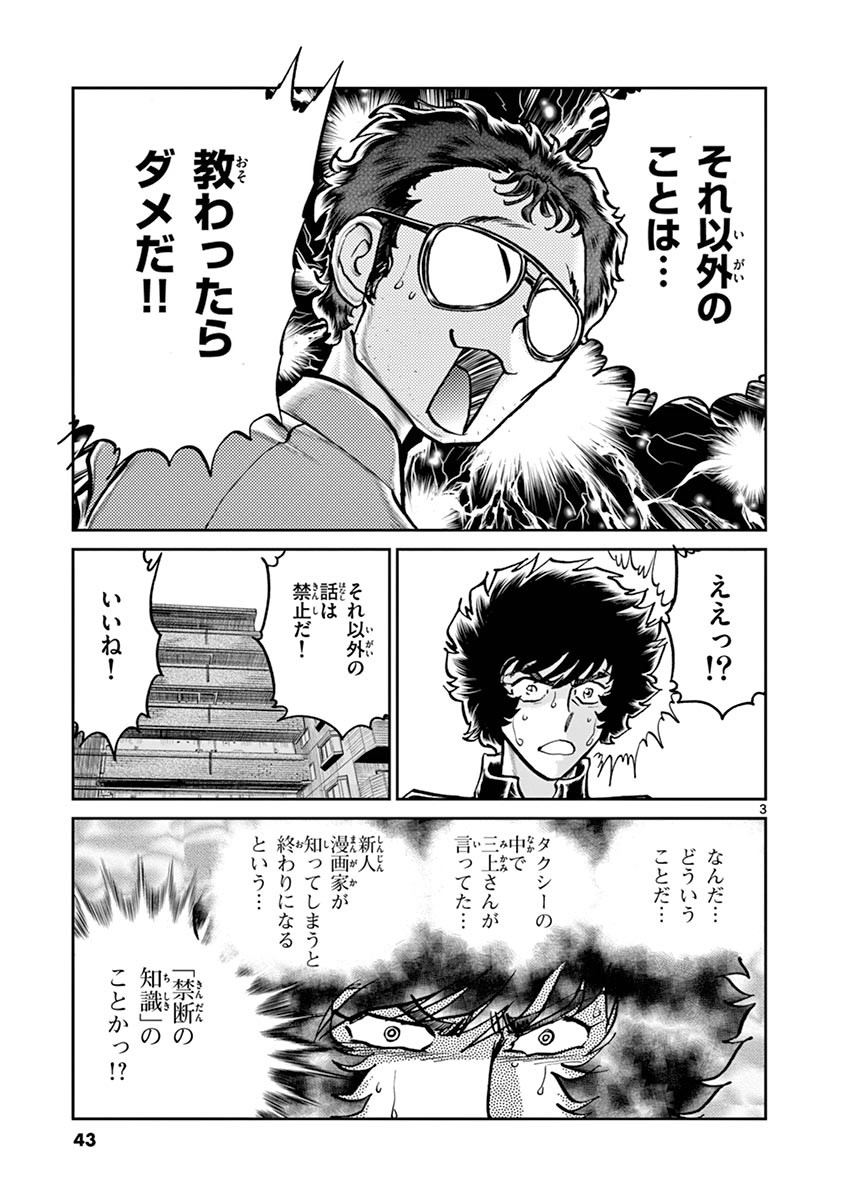 アオイホノオ 第98話 - Page 3