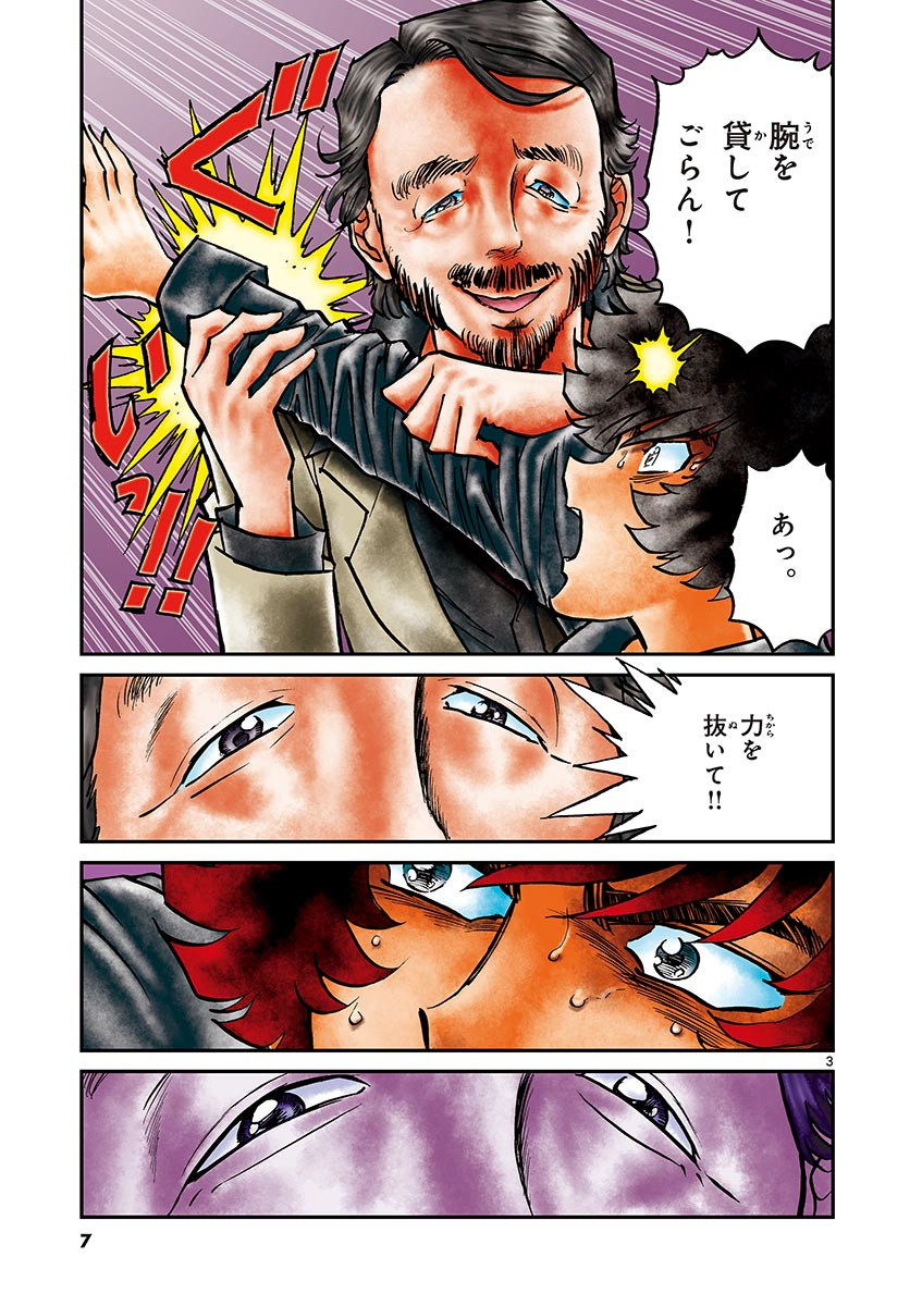 アオイホノオ 第97話 - Page 3