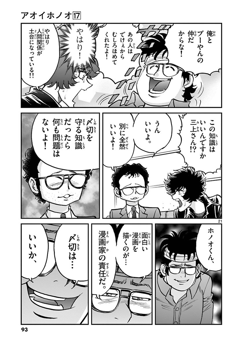 アオイホノオ - raw - 第99話 - https://jppp.mangajikan.cc/jppp/05021930/h2fraka40lq.jpg