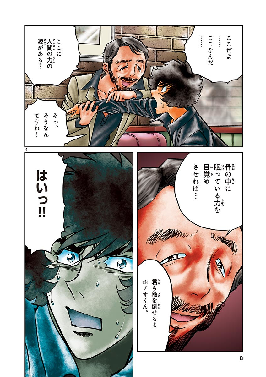 アオイホノオ 第97話 - Page 4