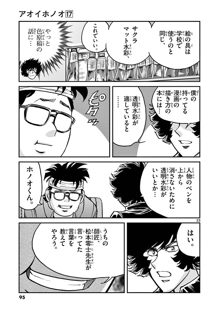 アオイホノオ - raw - 第99話 - https://jppp.mangajikan.cc/jppp/05021930/hmtc5qh5eoq.jpg