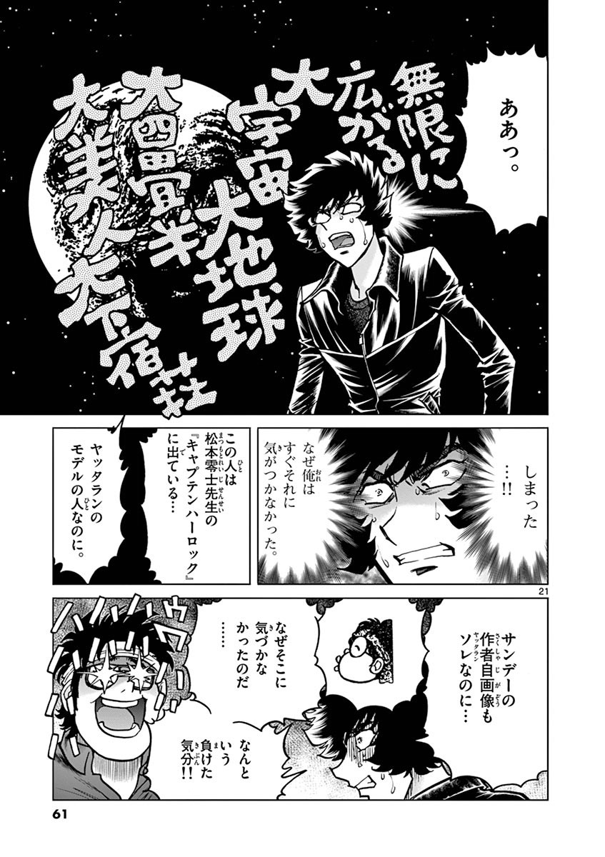 アオイホノオ 第98話 - Page 21