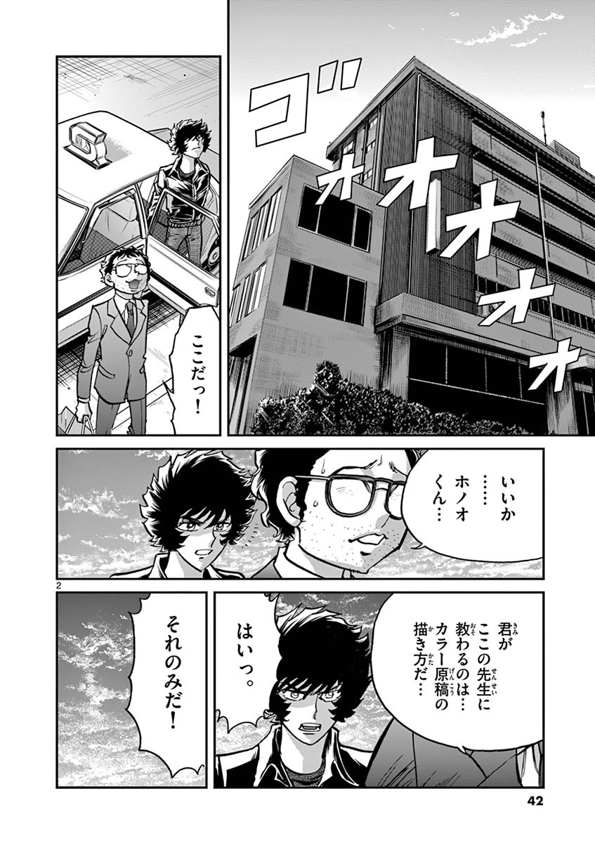 アオイホノオ 第98話 - Page 2