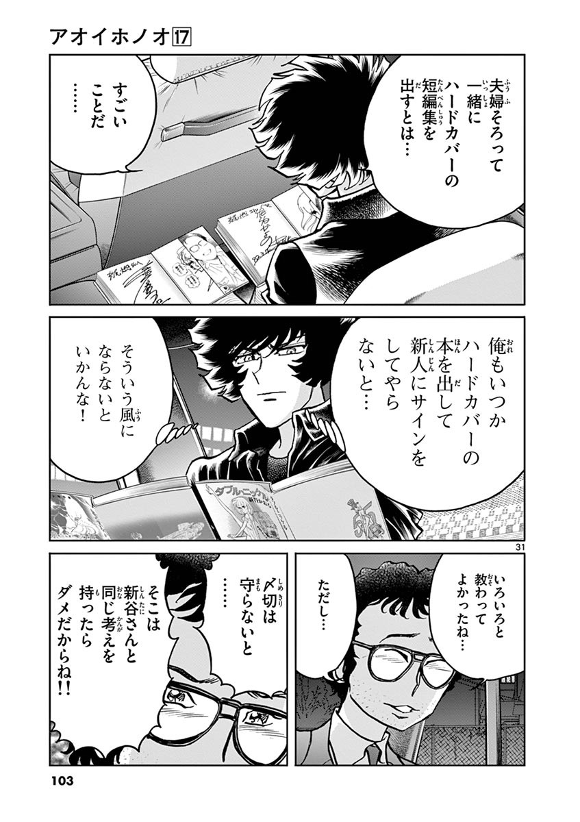 アオイホノオ - raw - 第99話 - https://jppp.mangajikan.cc/jppp/05021930/quqtxwokop2.jpg