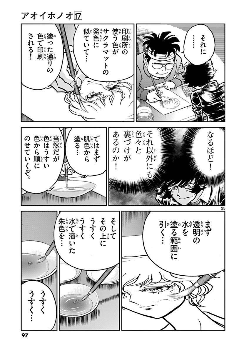 アオイホノオ - raw - 第99話 - https://jppp.mangajikan.cc/jppp/05021930/vz1u2kzdtko.jpg