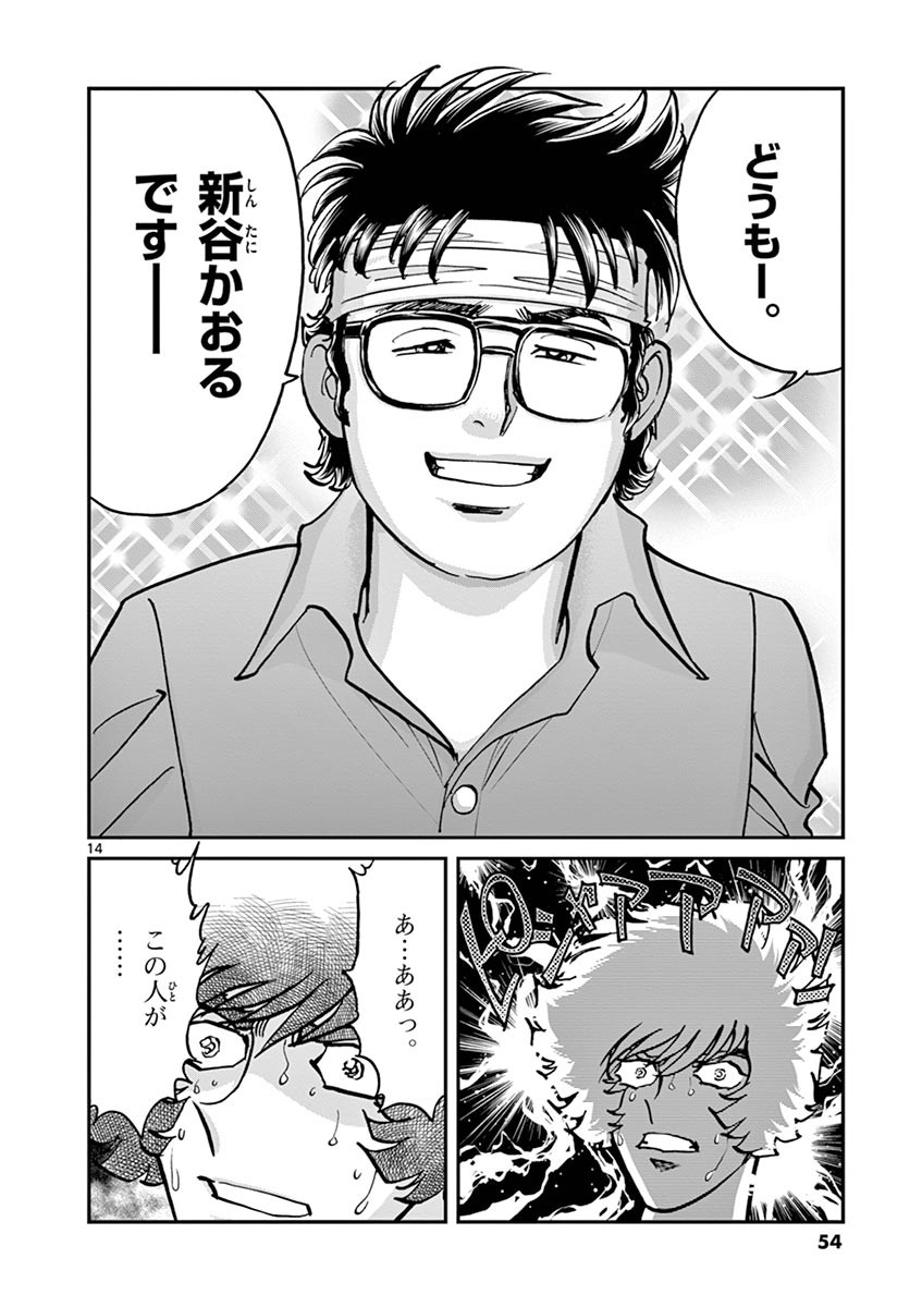 アオイホノオ 第98話 - Page 14