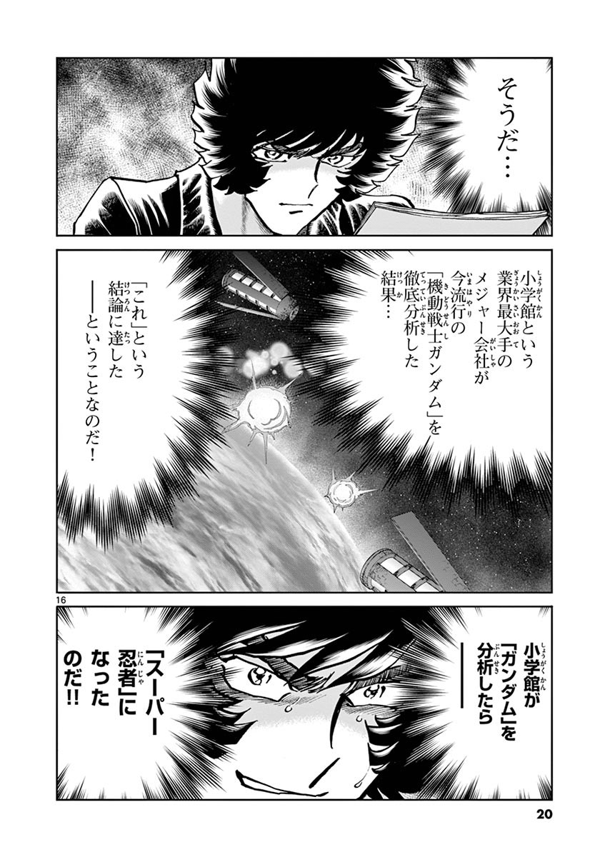 アオイホノオ 第97話 - Page 16
