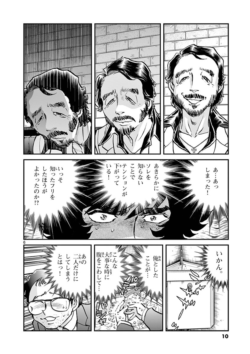 アオイホノオ 第97話 - Page 6