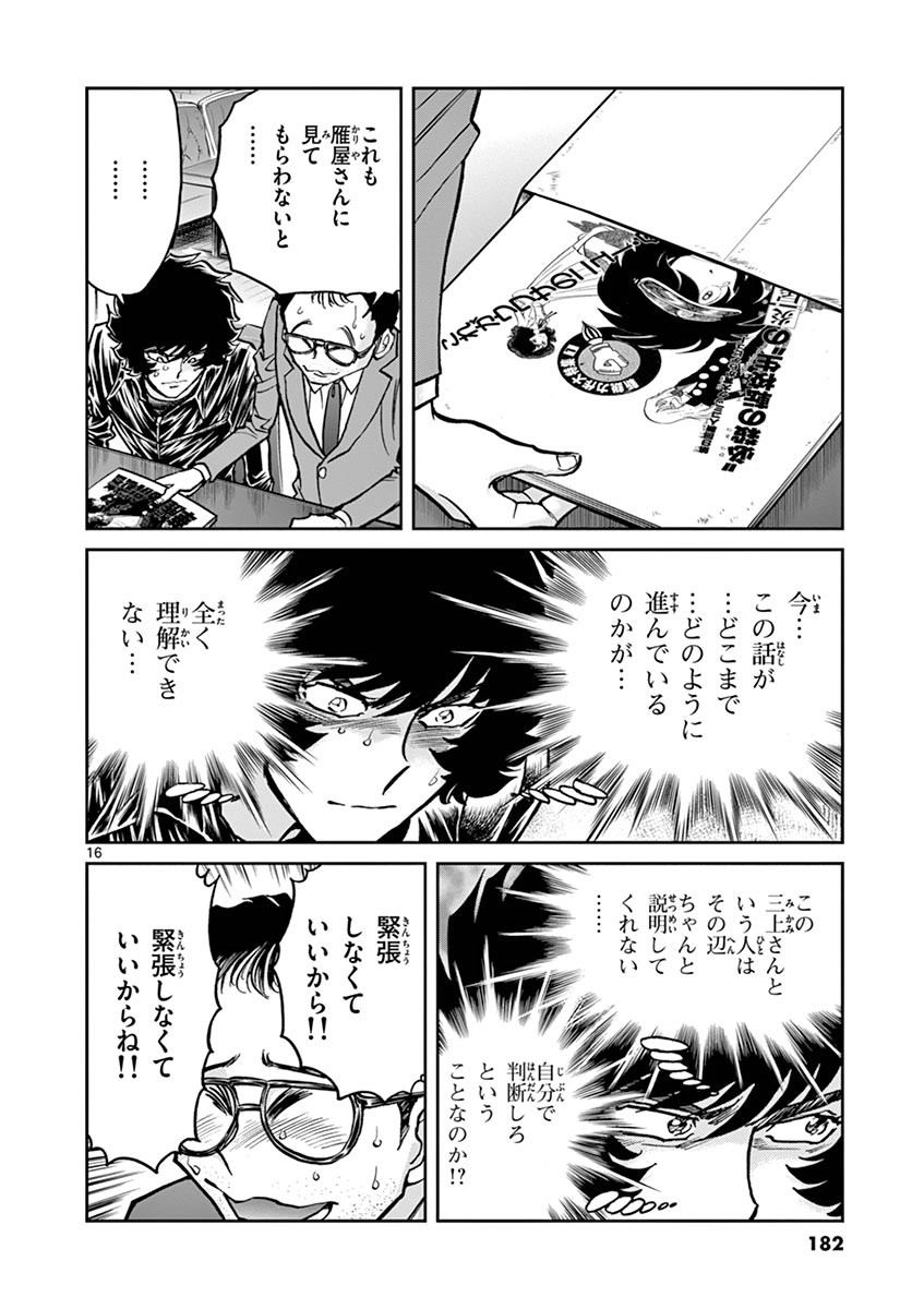アオイホノオ 第96話 - Page 15