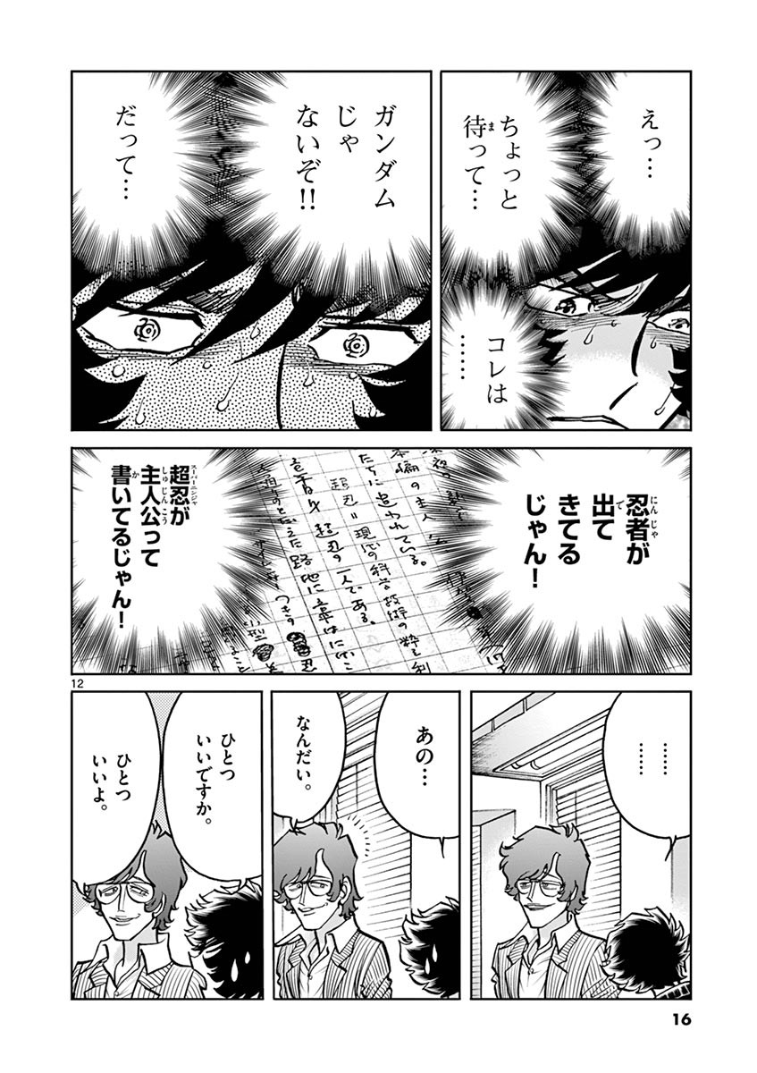 アオイホノオ 第97話 - Page 12