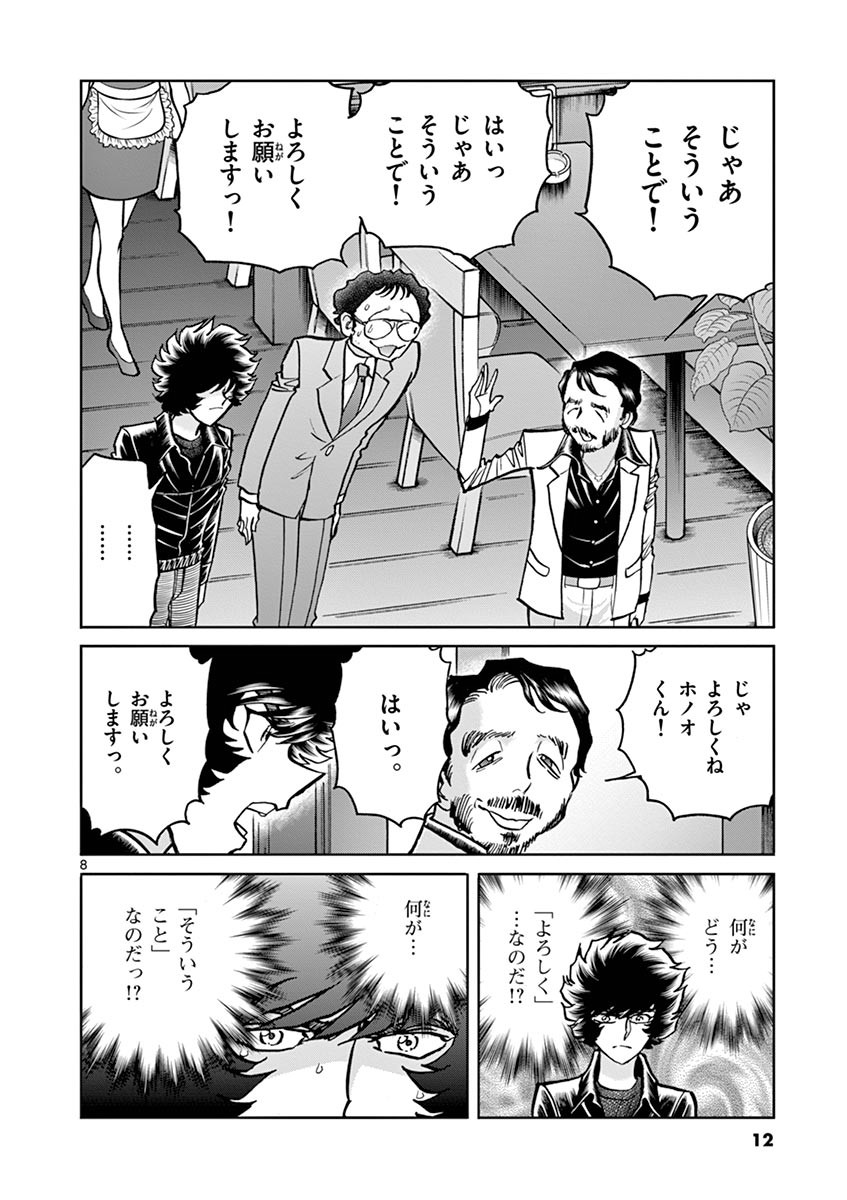 アオイホノオ 第97話 - Page 8