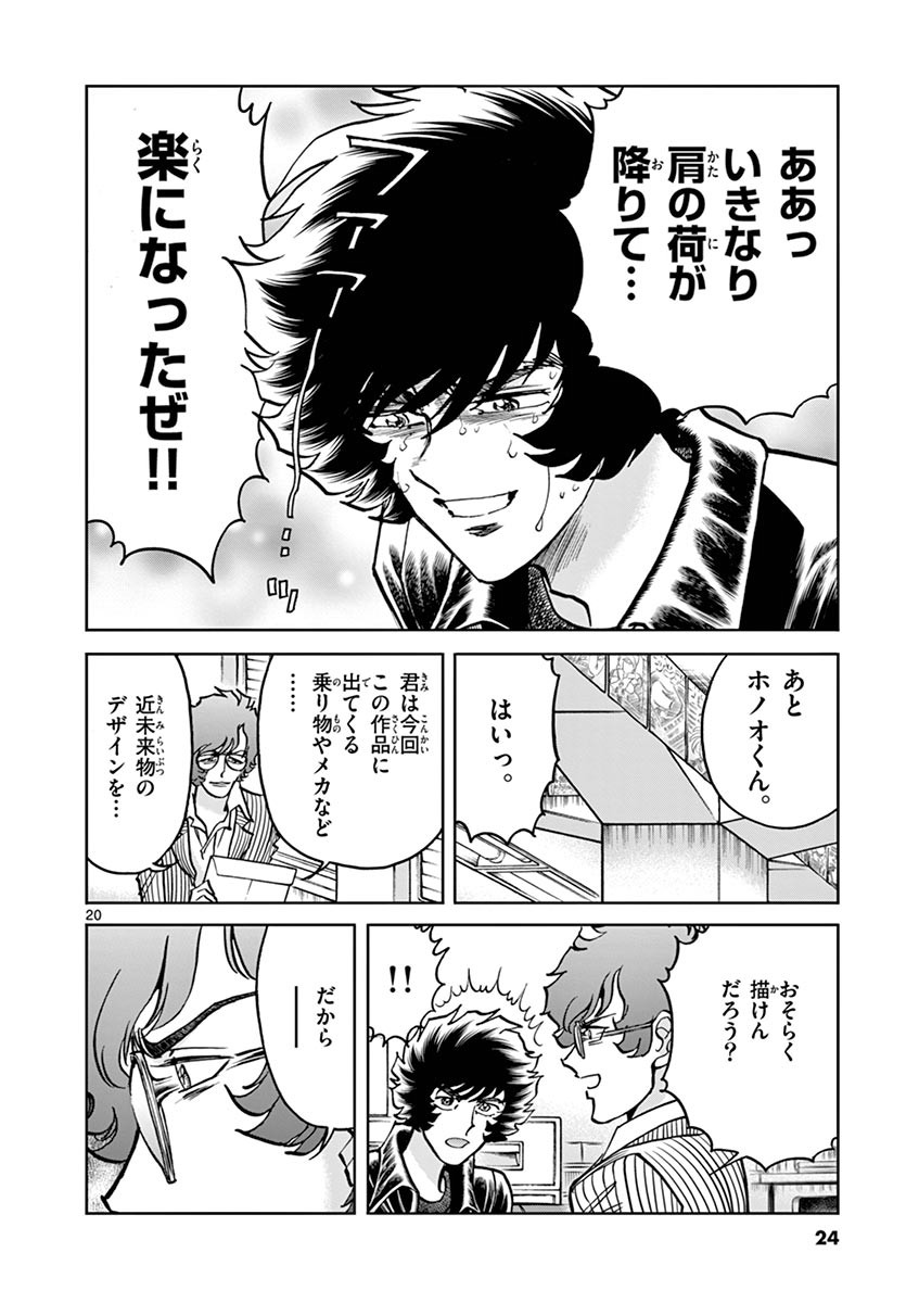 アオイホノオ 第97話 - Page 20