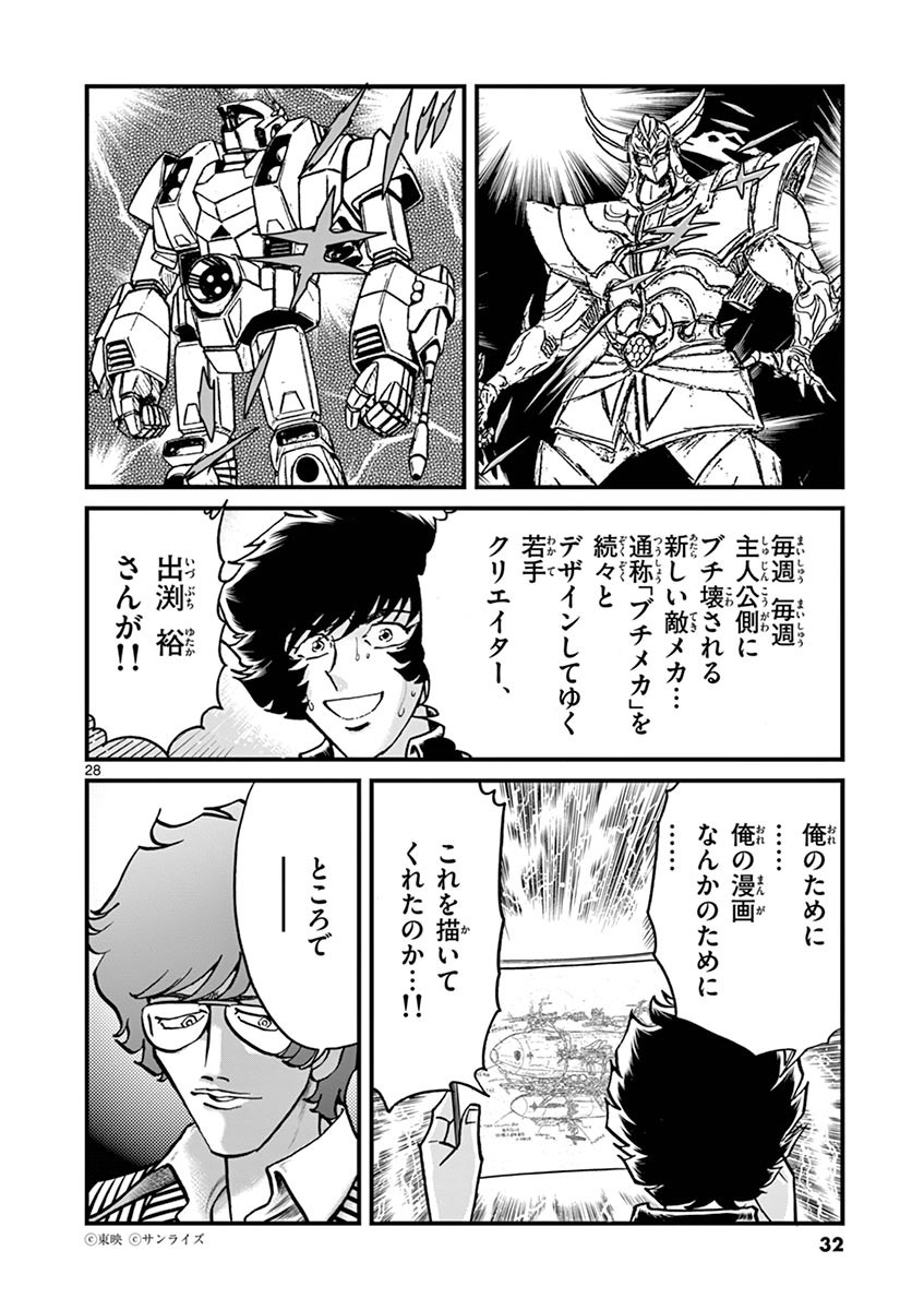 アオイホノオ 第97話 - Page 26