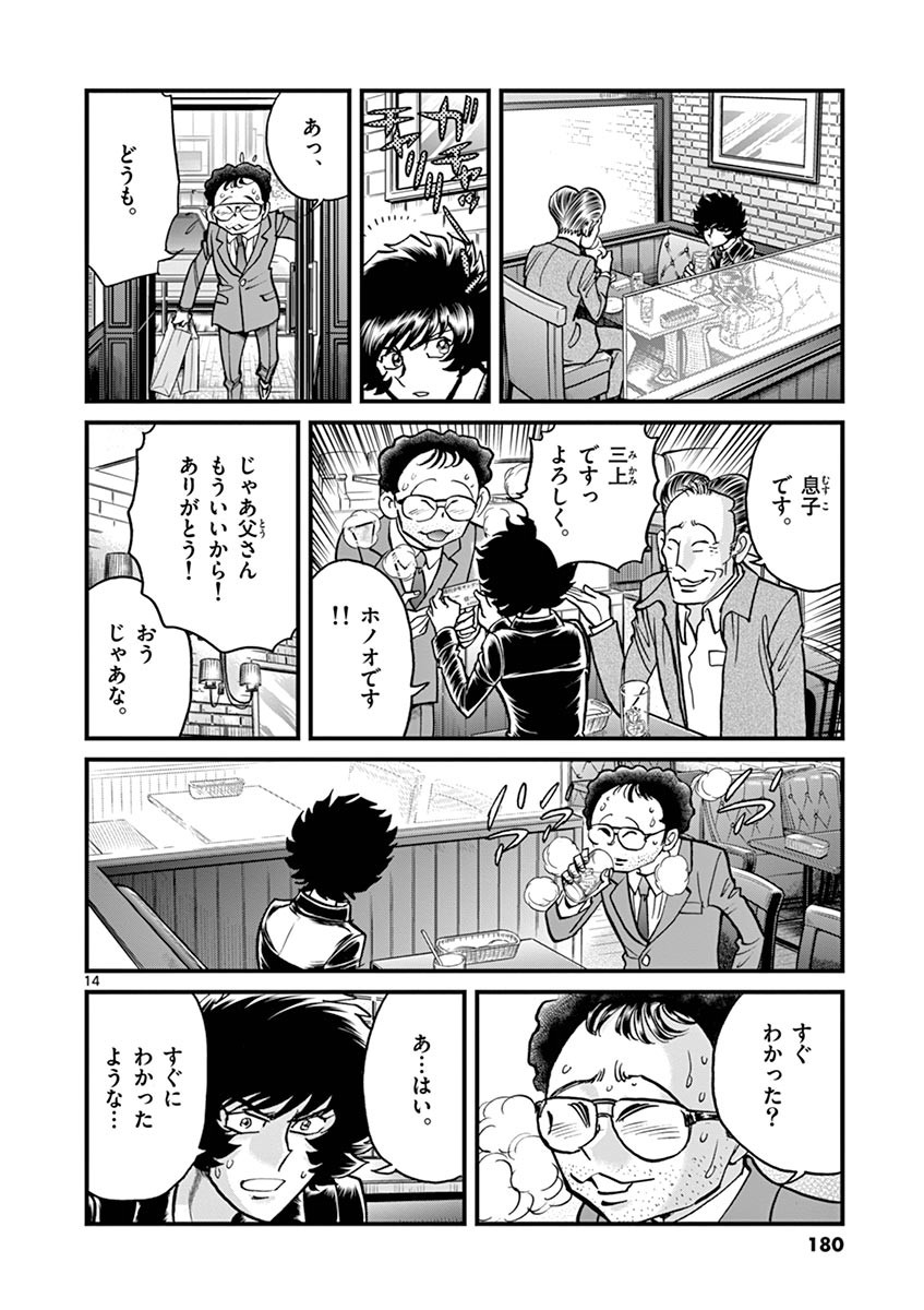 アオイホノオ 第96話 - Page 13