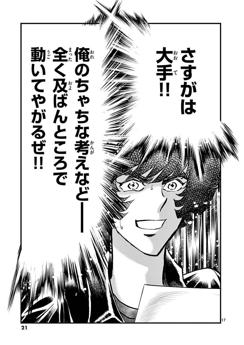 アオイホノオ 第97話 - Page 17