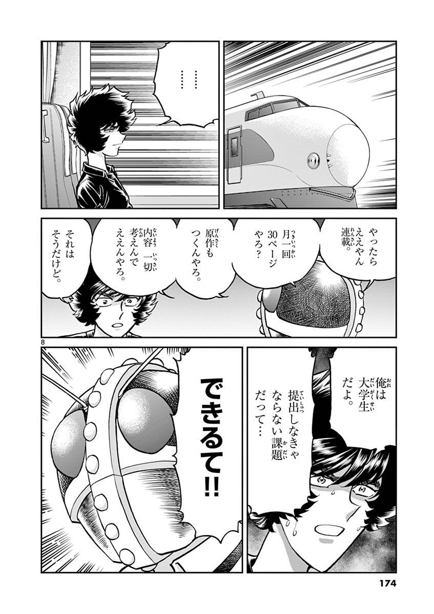 アオイホノオ 第96話 - Page 7
