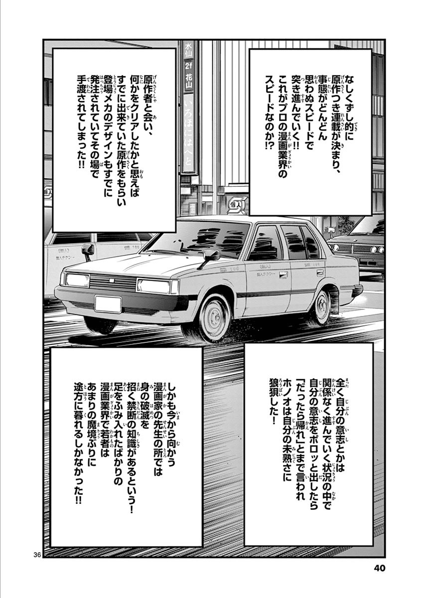 アオイホノオ 第97話 - Page 33