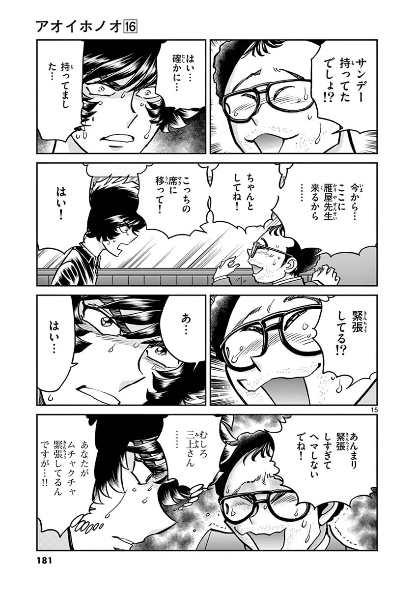 アオイホノオ 第96話 - Page 14