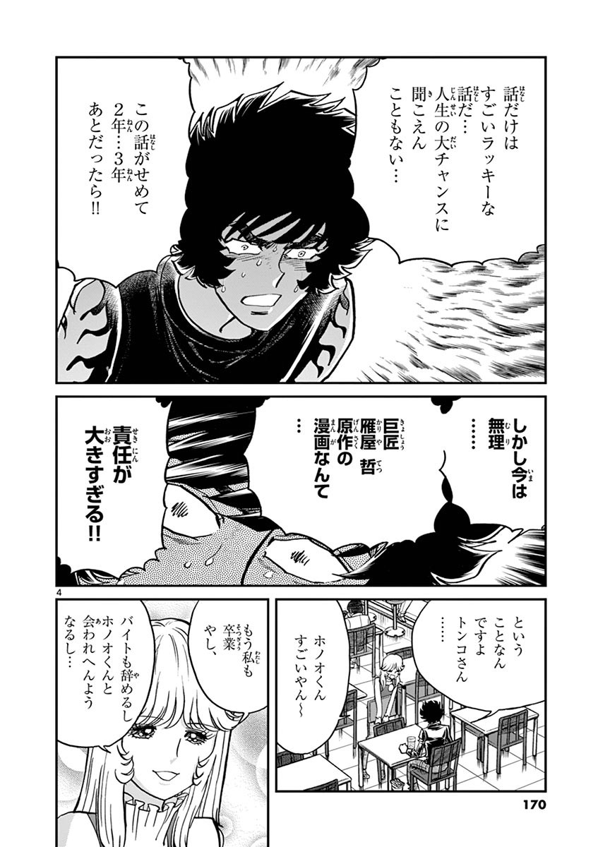 アオイホノオ 第96話 - Page 4