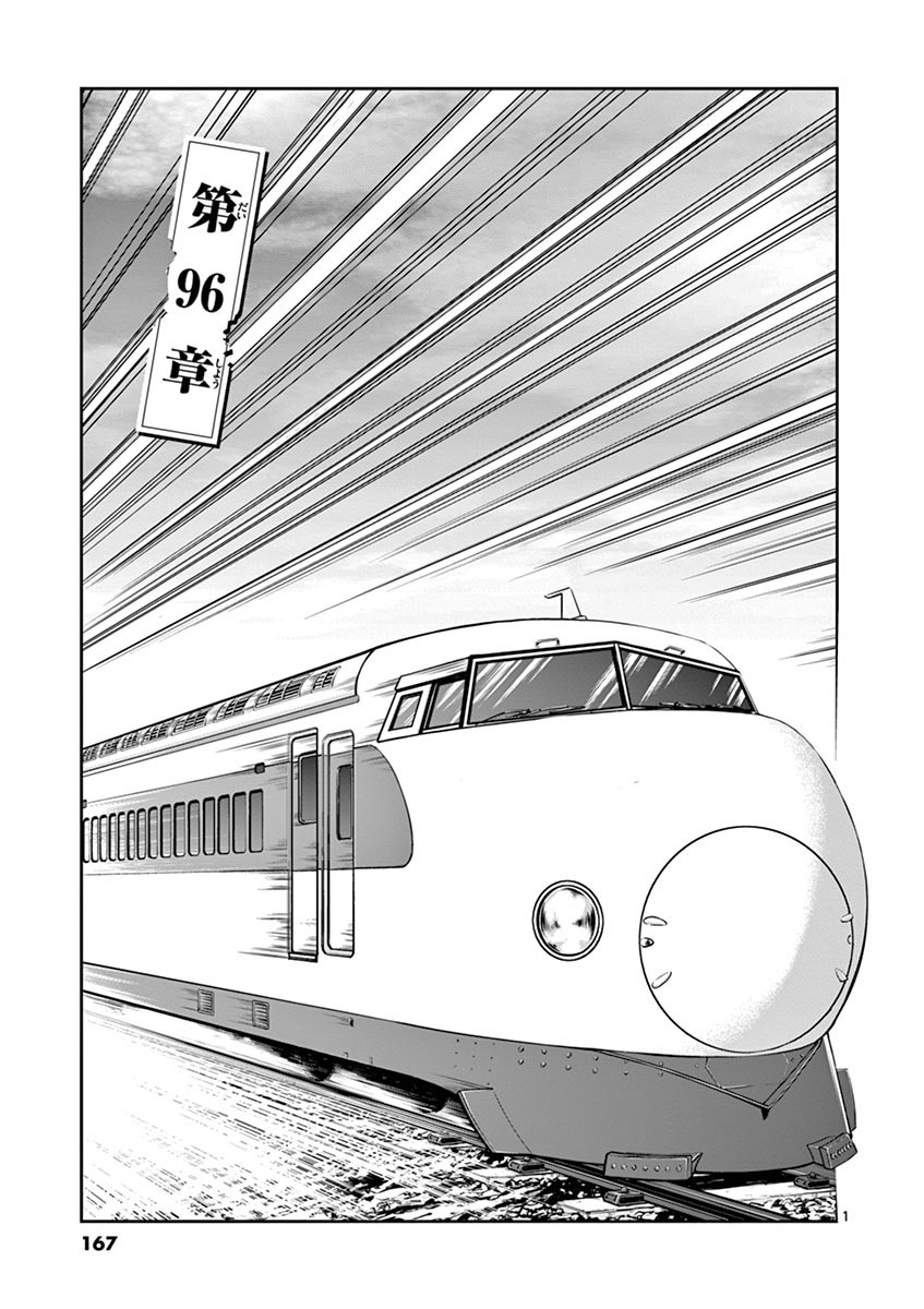 アオイホノオ 第96話 - Page 1
