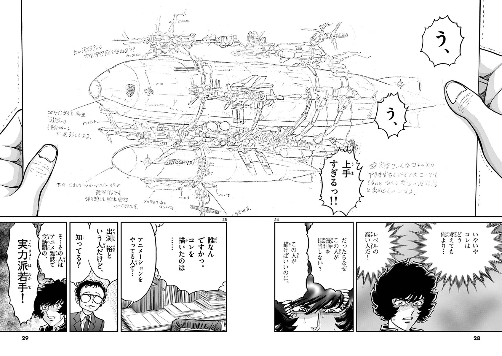 アオイホノオ 第97話 - Page 24