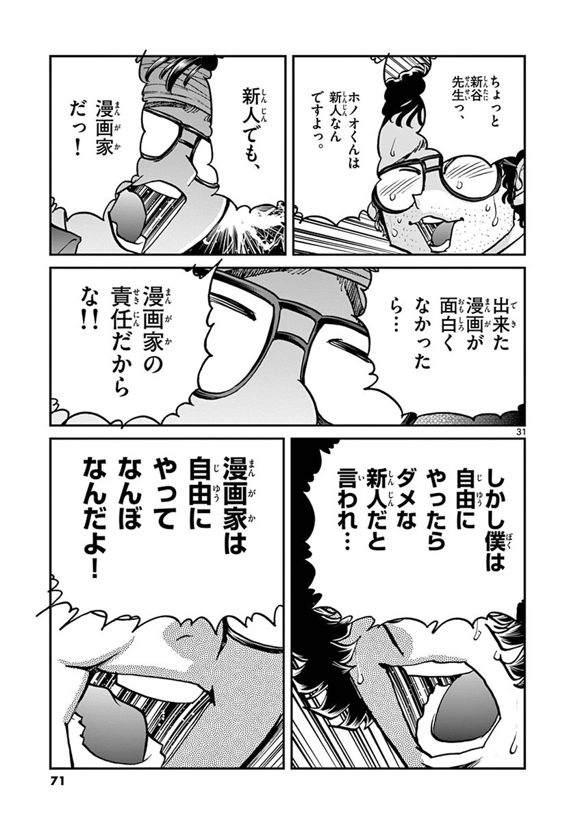 アオイホノオ 第98話 - Page 31
