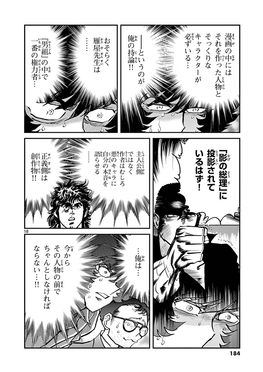 アオイホノオ 第96話 - Page 17