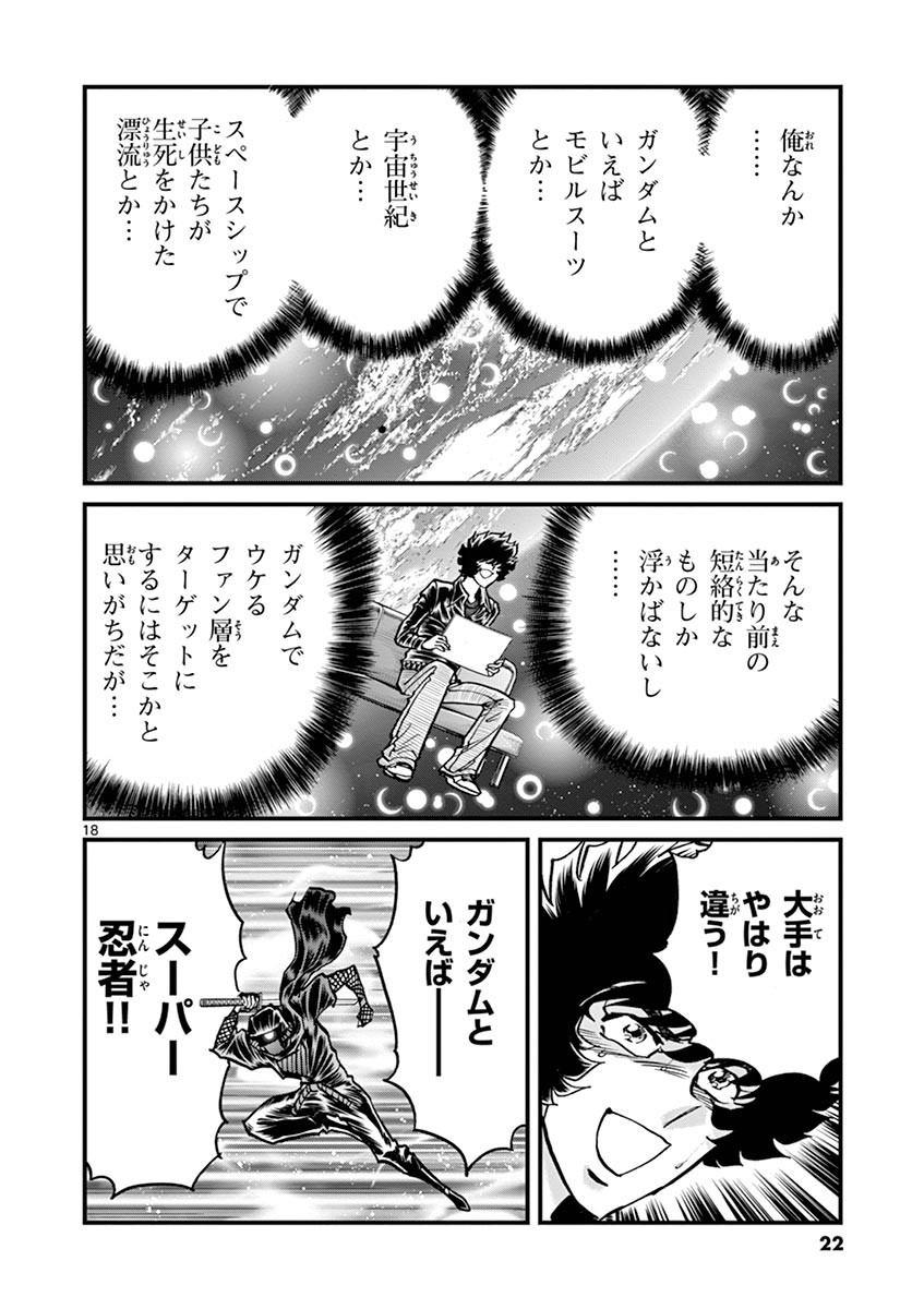 アオイホノオ 第97話 - Page 18