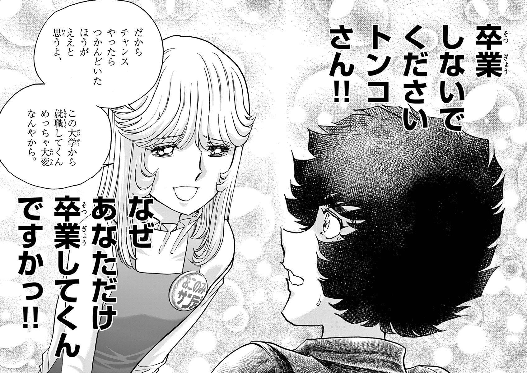 アオイホノオ 第96話 - Page 6