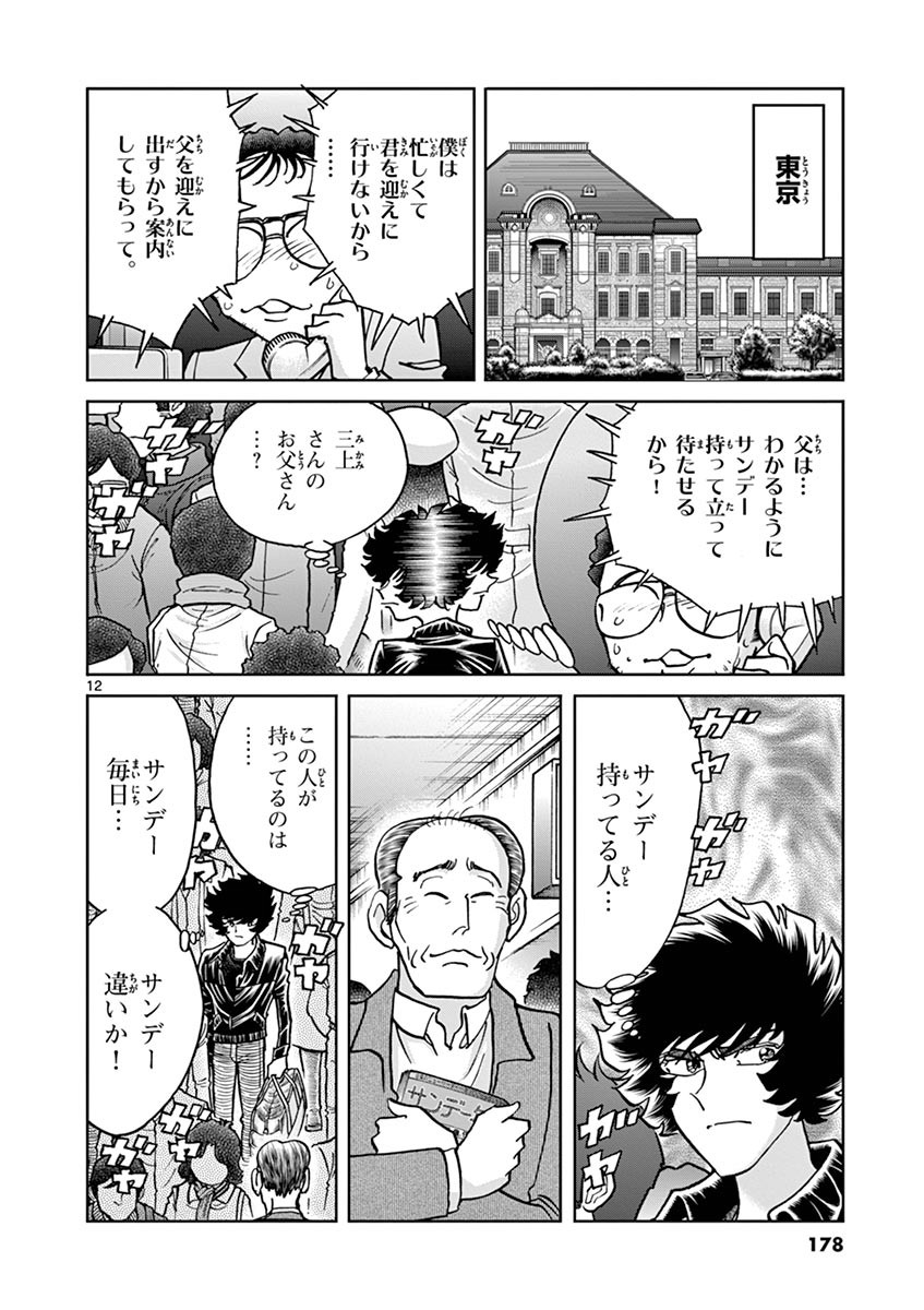 アオイホノオ 第96話 - Page 11