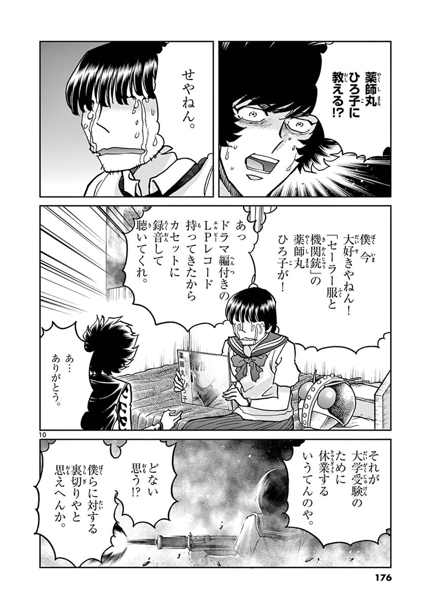アオイホノオ 第96話 - Page 9