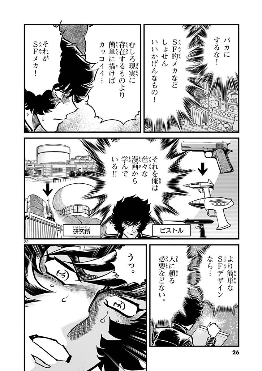 アオイホノオ 第97話 - Page 22