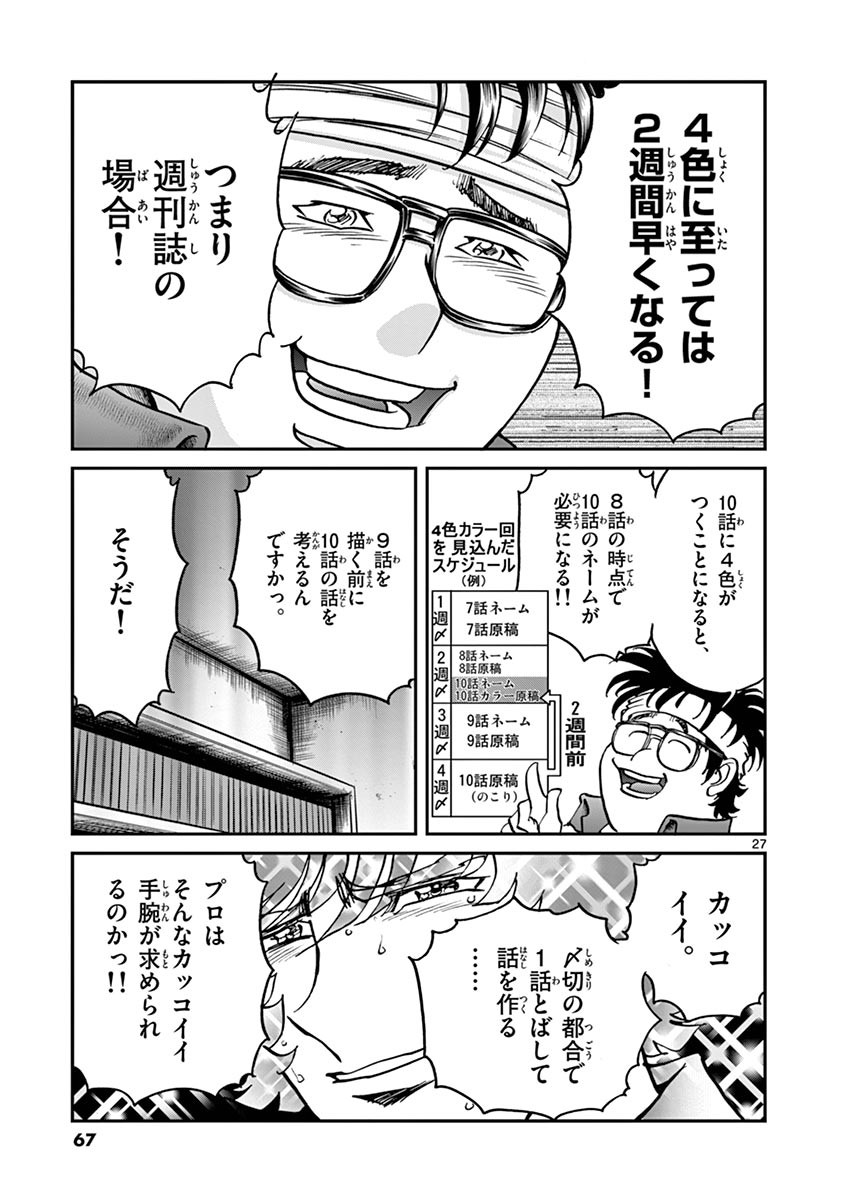 アオイホノオ 第98話 - Page 27