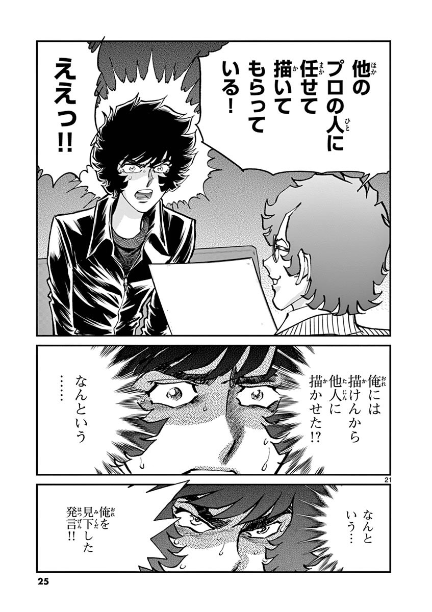 アオイホノオ 第97話 - Page 21