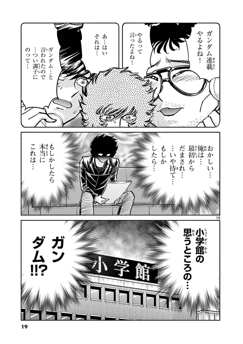 アオイホノオ 第97話 - Page 15
