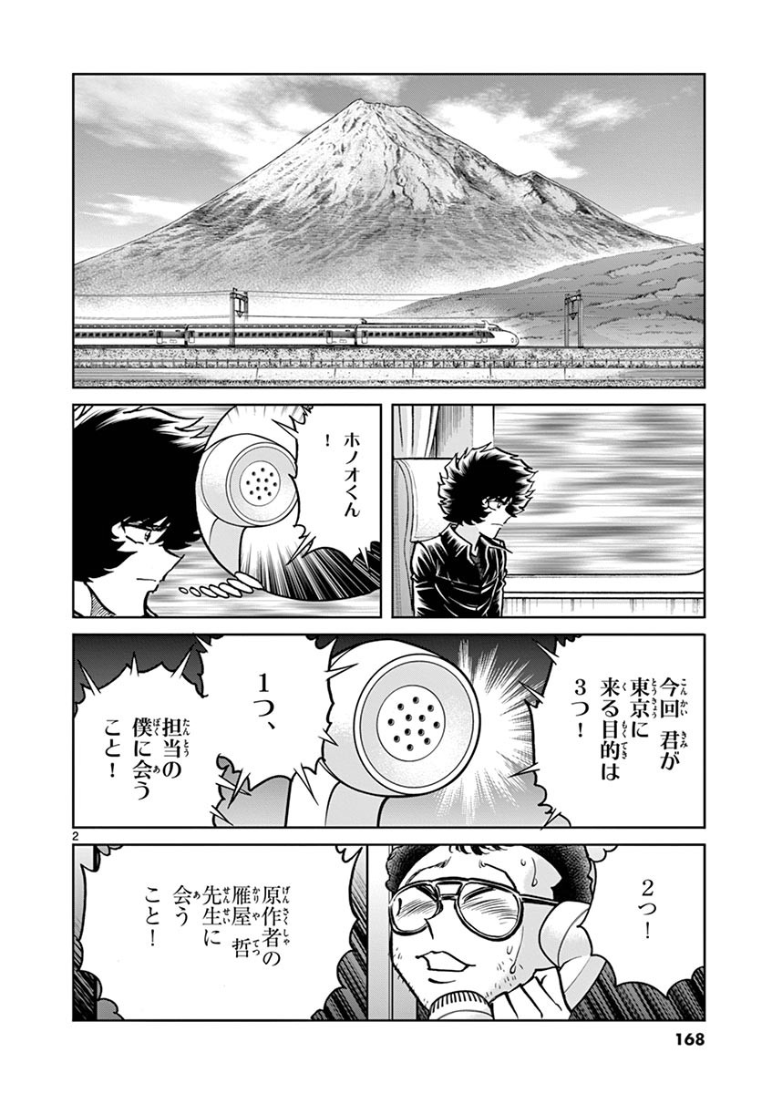 アオイホノオ 第96話 - Page 2