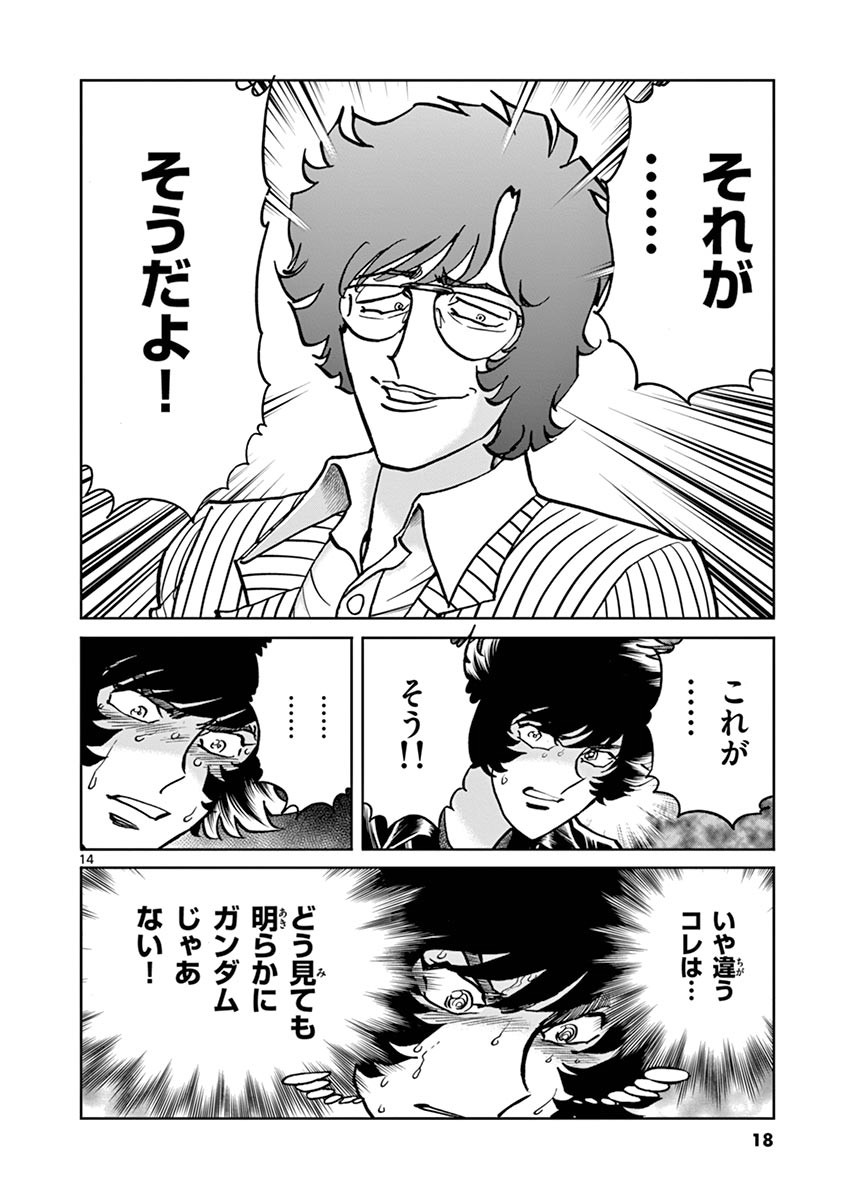 アオイホノオ 第97話 - Page 14