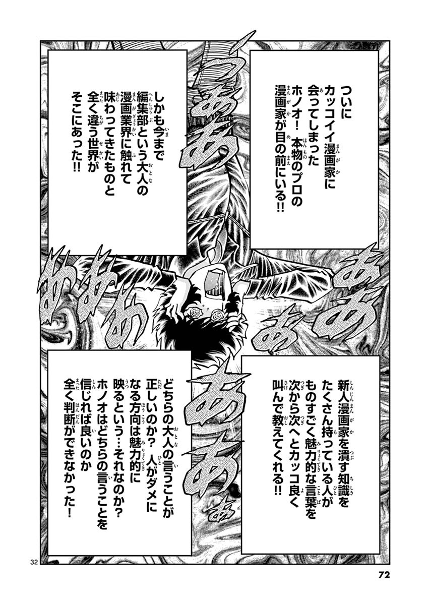 アオイホノオ 第98話 - Page 32