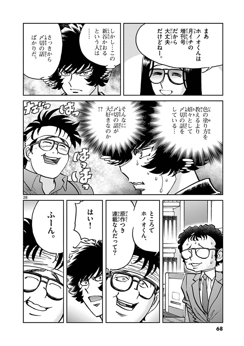 アオイホノオ 第98話 - Page 28