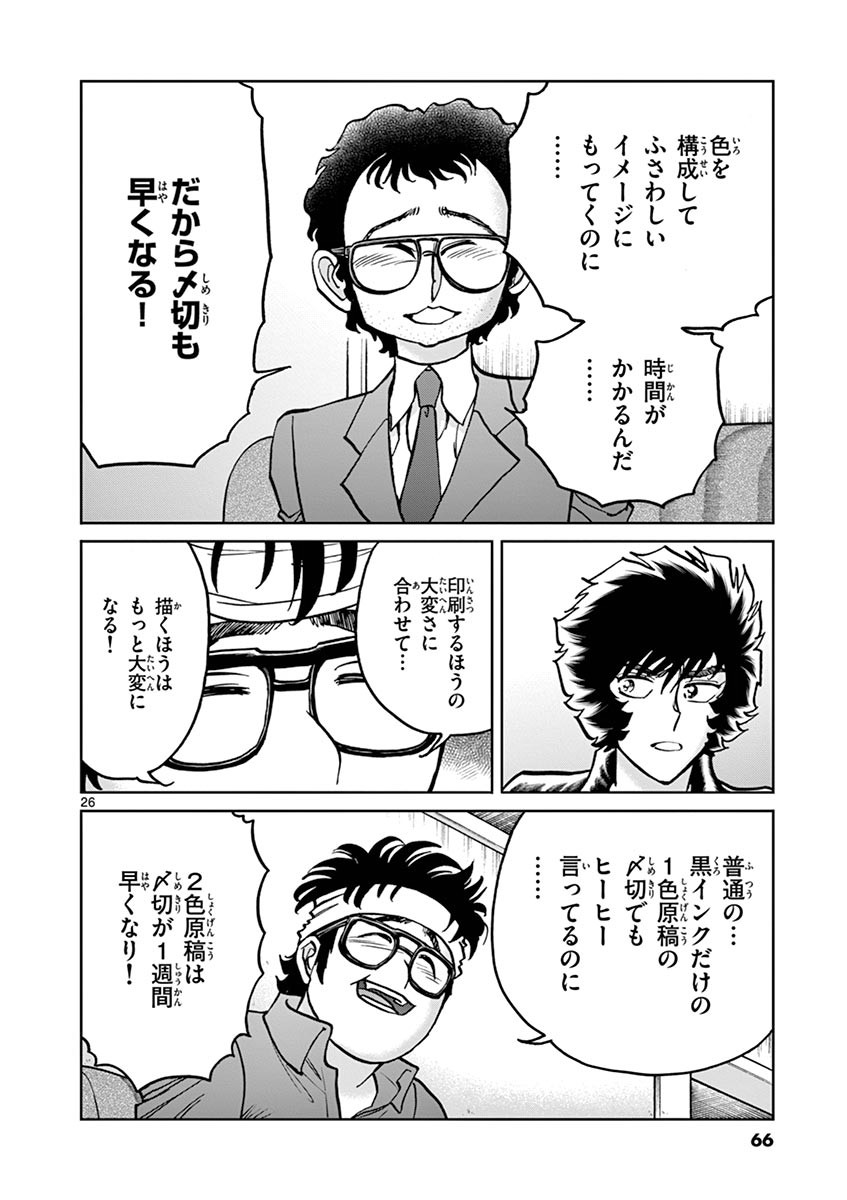 アオイホノオ 第98話 - Page 26