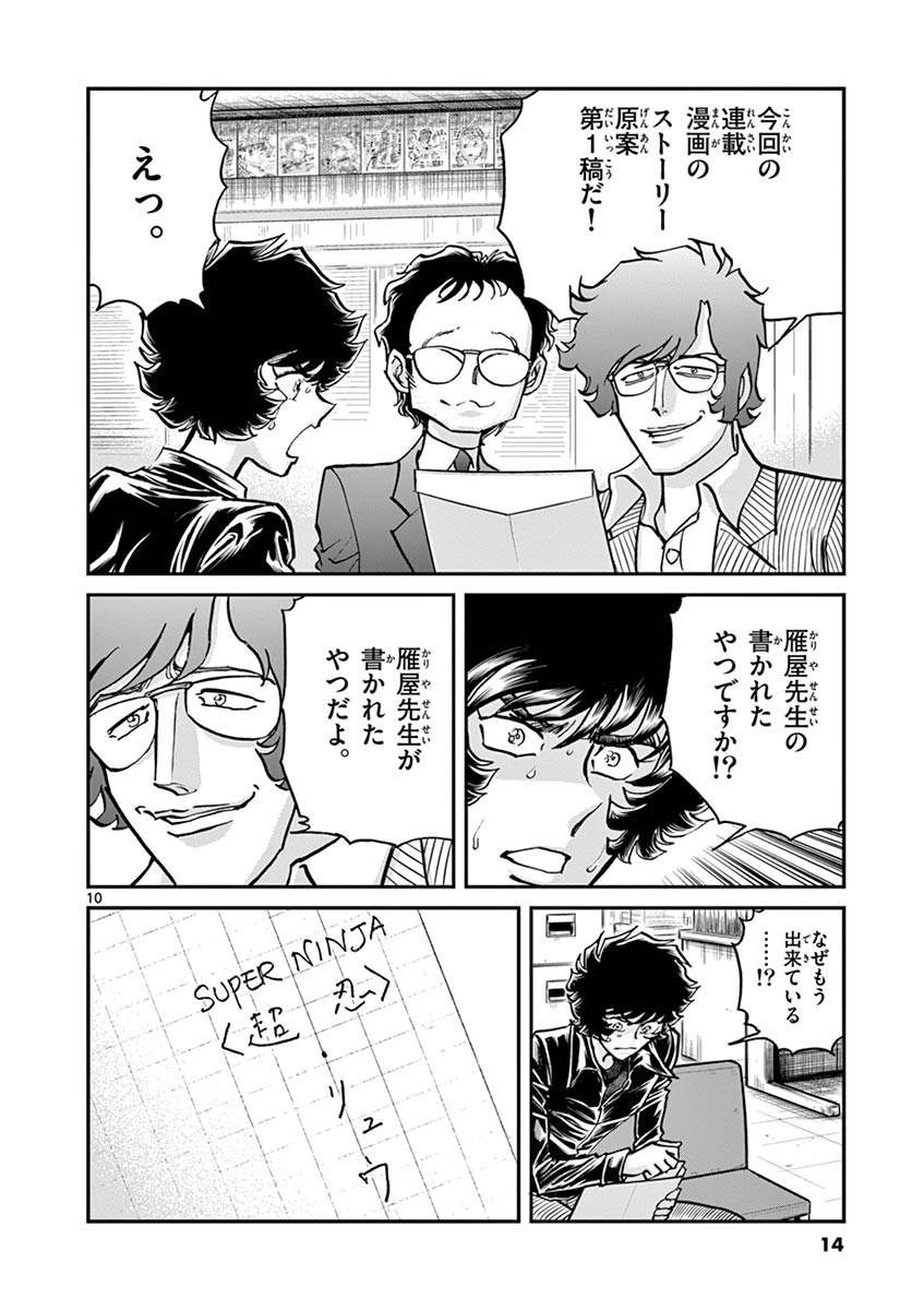 アオイホノオ 第97話 - Page 10