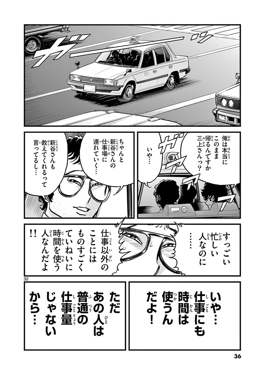 アオイホノオ 第97話 - Page 29